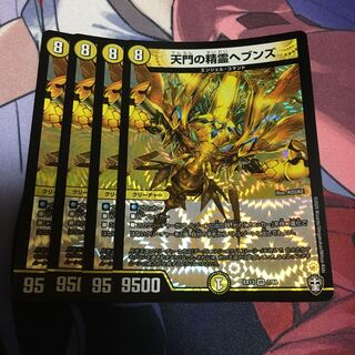 天門の精霊ヘブンズ 4枚