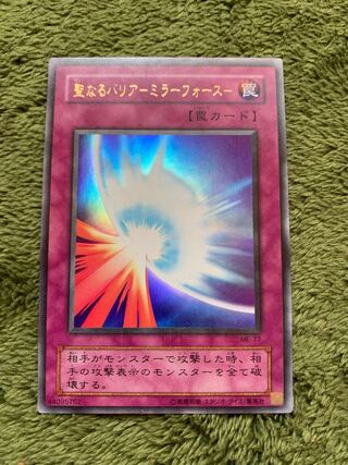 聖なるバリア-ミラーフォース- ウルトラレア