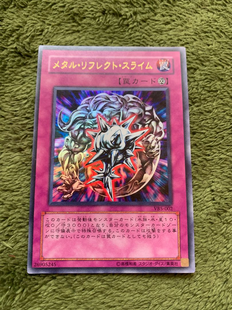 メタル・リフレクト・スライム ウルトラレア