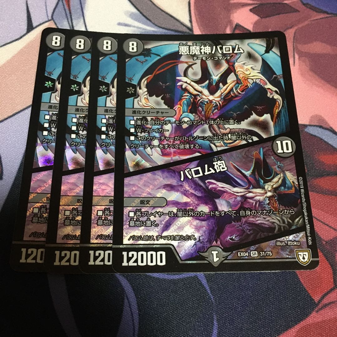 悪魔神バロム|バロム砲