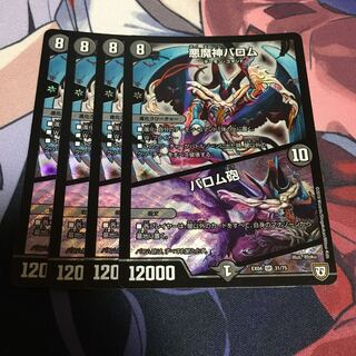 悪魔神バロム｜バロム砲