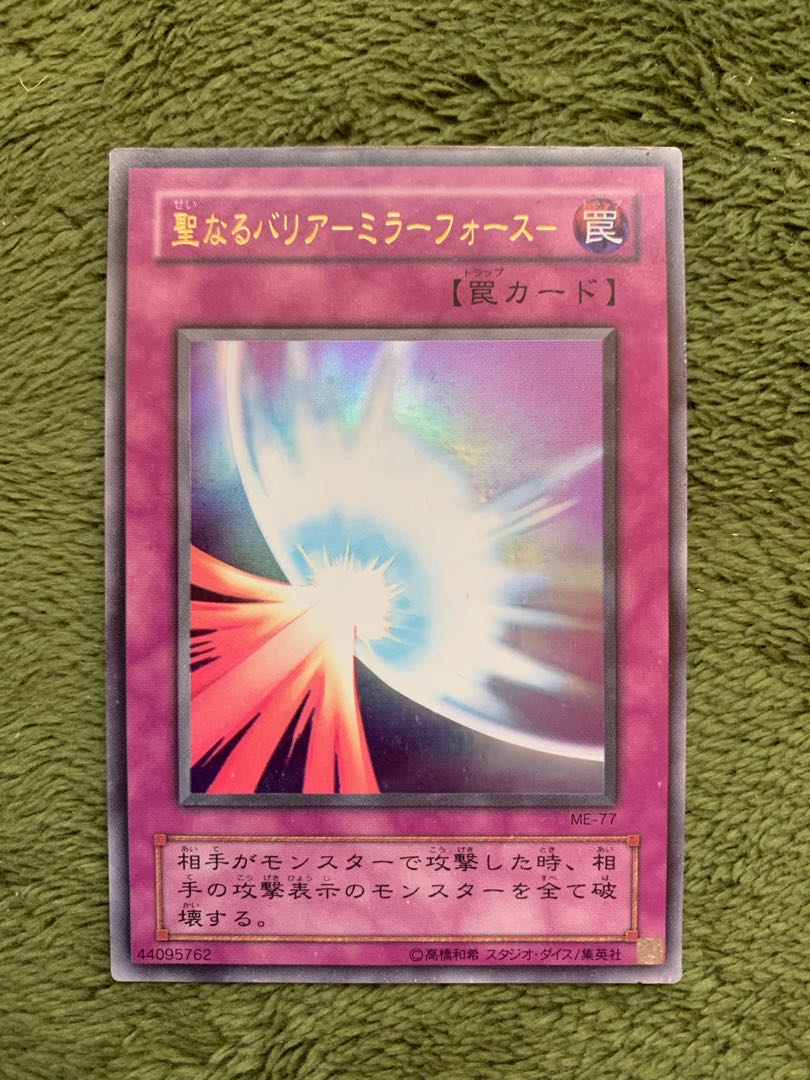 聖なるバリア-ミラーフォース- ウルトラレア