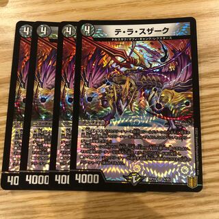 テ・ラ・スザーク VR 4枚