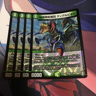 地掘類蛇蝎目 ディグルピオン ②