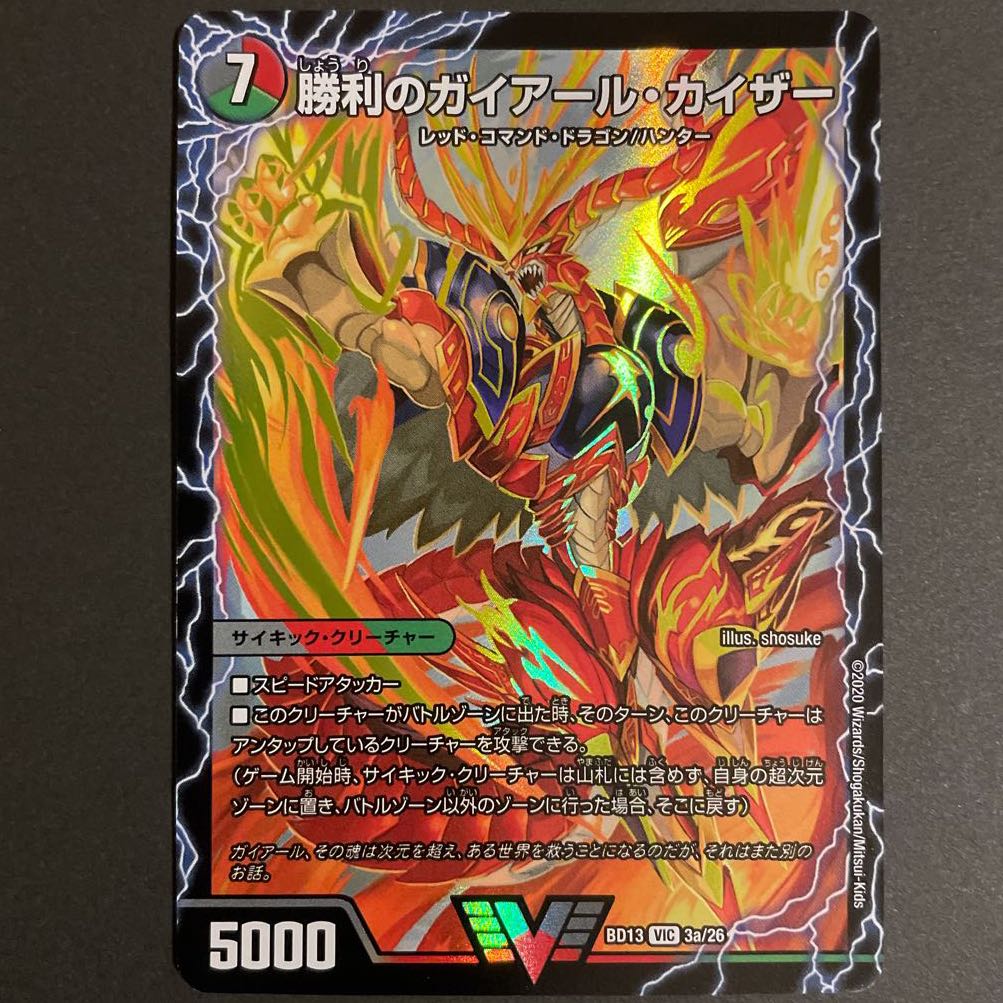 勝利のガイアール・カイザー｜唯我独尊ガイアール・オレドラゴン(上)