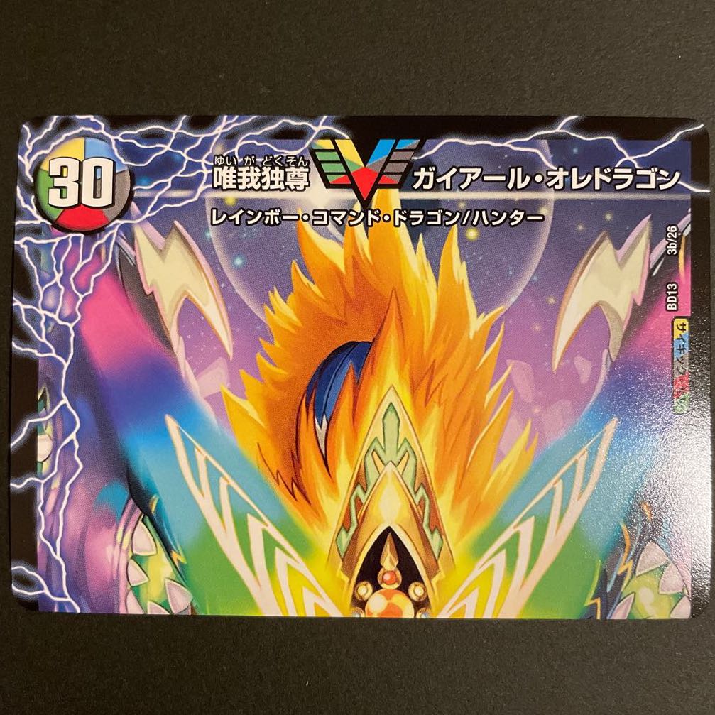 勝利のガイアール・カイザー｜唯我独尊ガイアール・オレドラゴン(上)