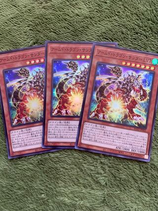 アームド・ドラゴン・サンダー LV7 スーパーレア3枚