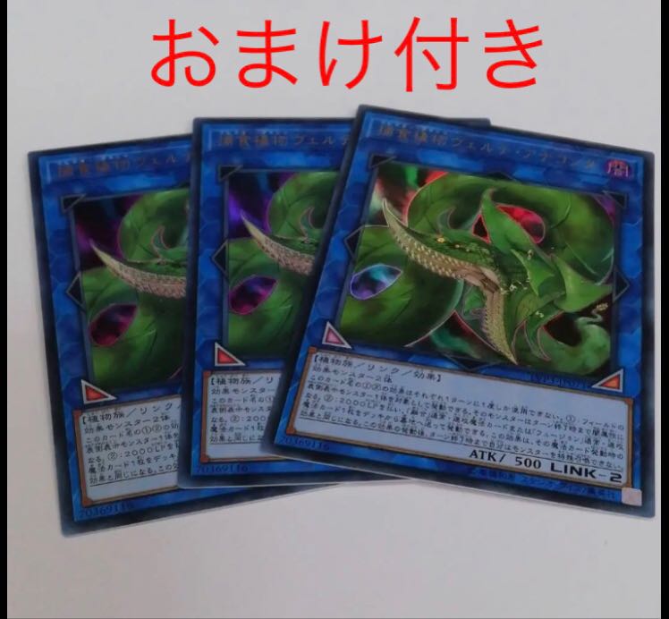 遊戯王 捕食植物ヴェルテアナコンダ