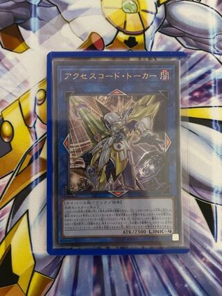アクセスコード・トーカー ウルトラレア