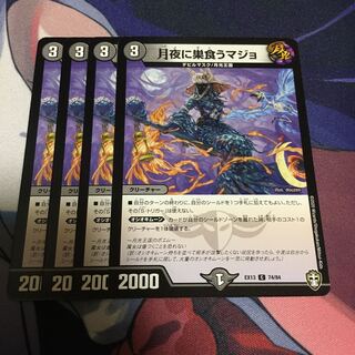 月夜に巣食うマジョ ④ 1枚