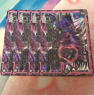 ジエンデザーク 4枚