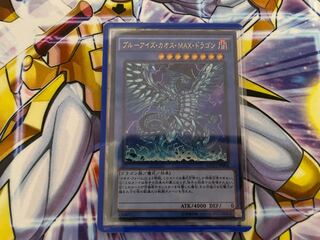 ブルーアイズ・カオス・MAX・ドラゴン KC ウルトラレア