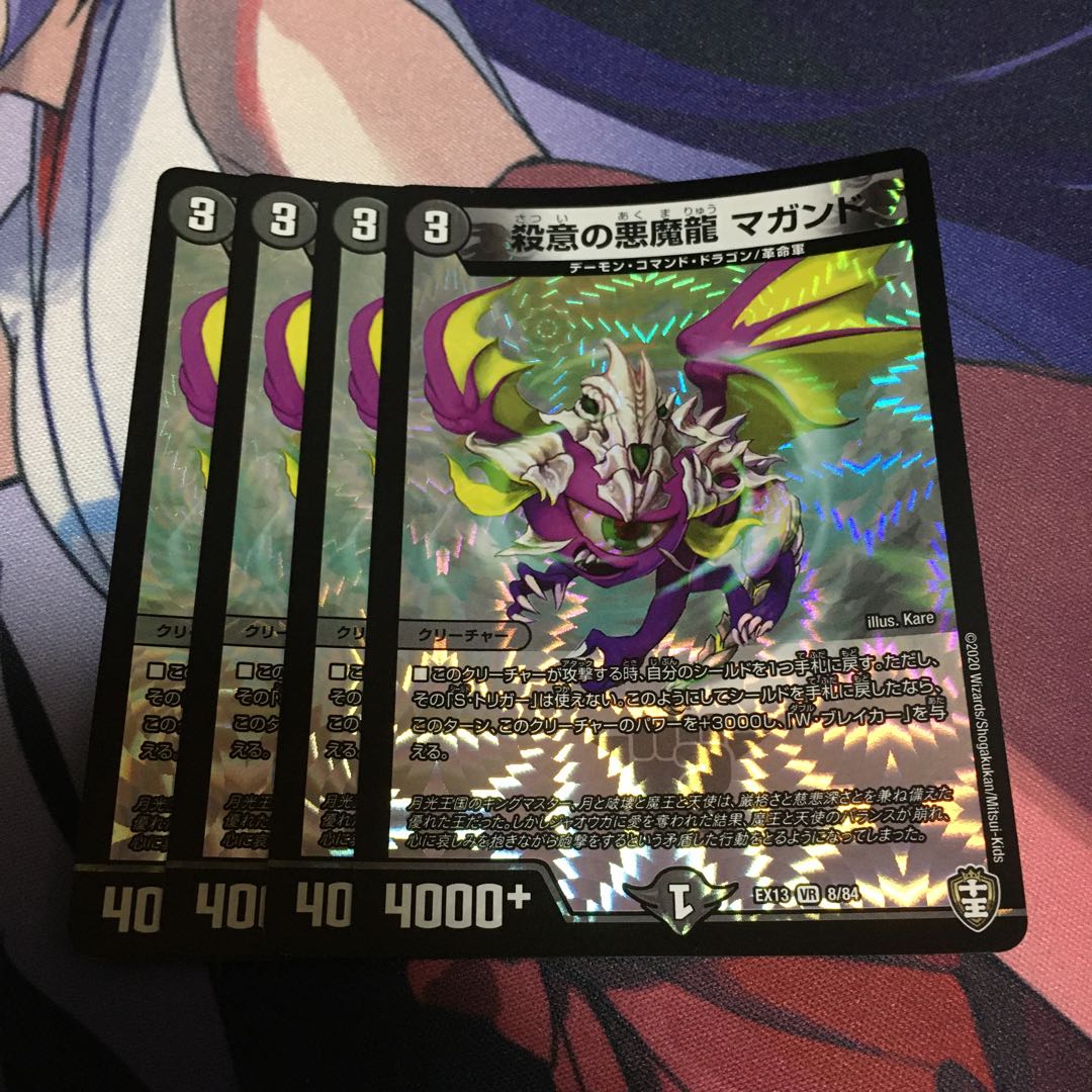 殺意の悪魔龍 マガンド