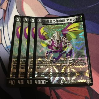 殺意の悪魔龍 マガンド