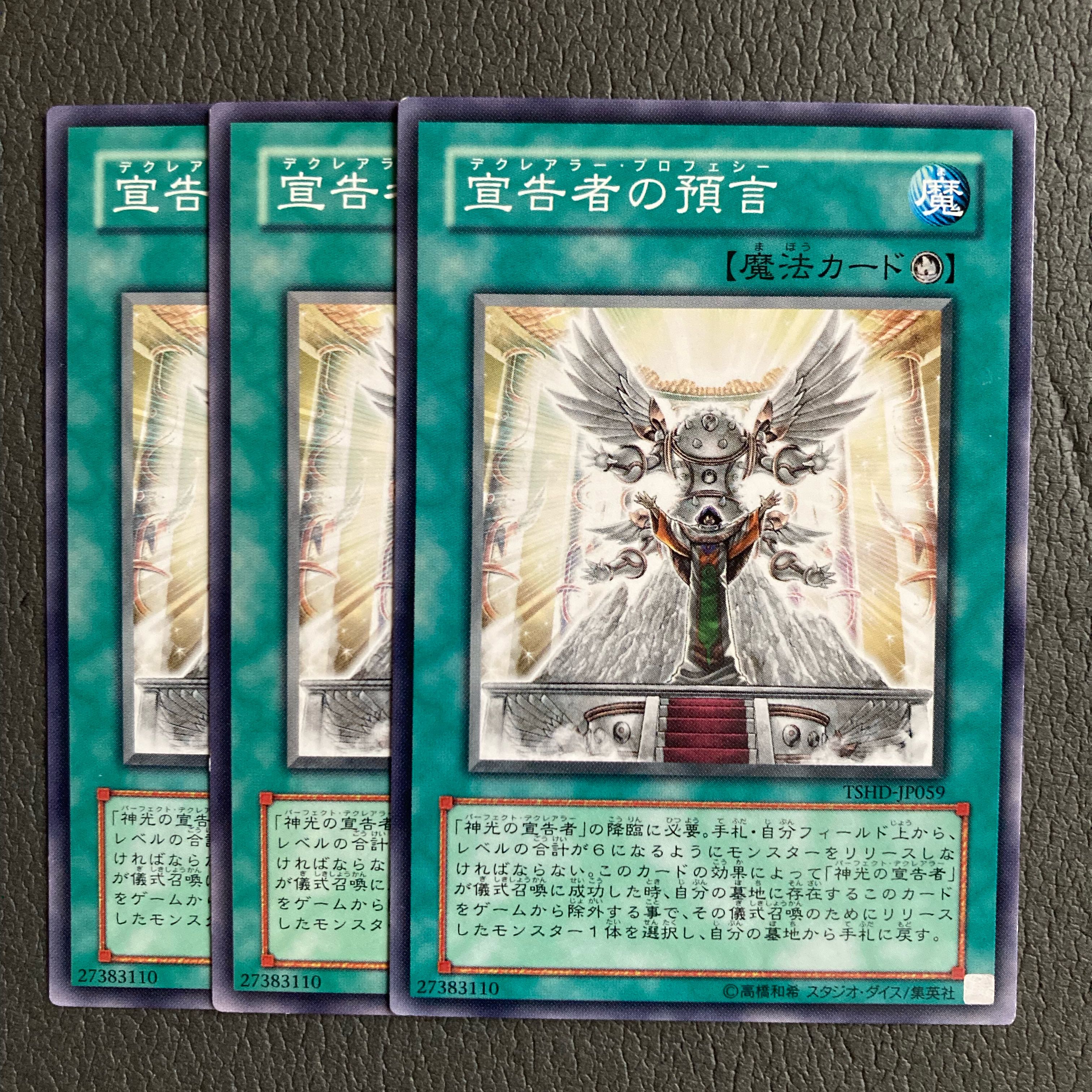 宣告者の預言 3枚