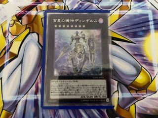 宵星の機神ディンギルス シークレットレア