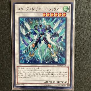 スターダスト・チャージ・ウォリアー　