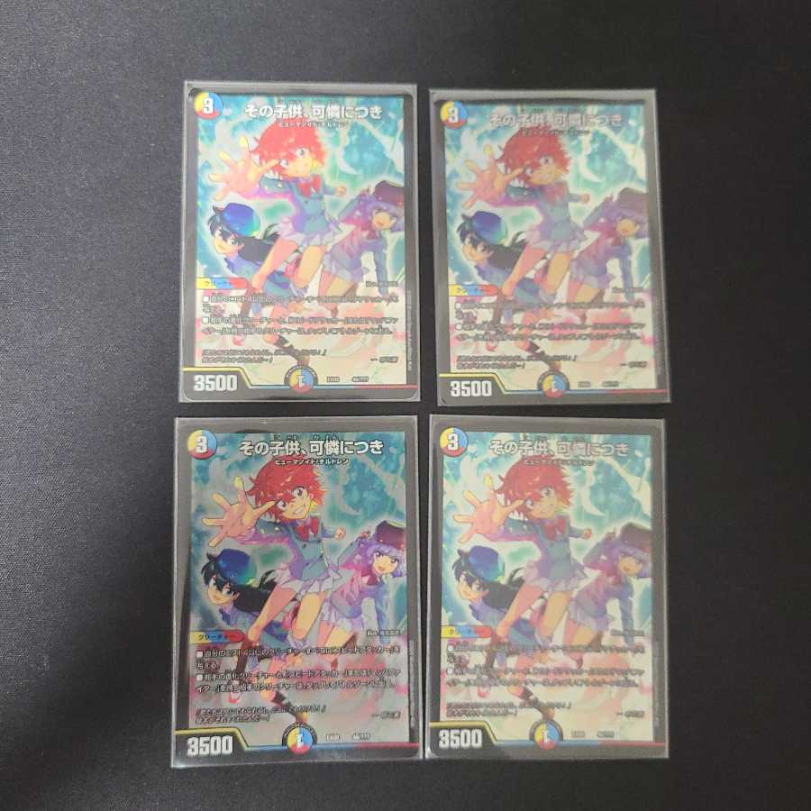 その子供、可憐につき