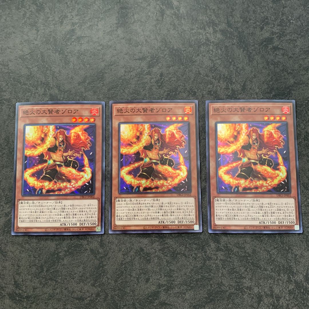 絶火の大賢者ゾロア スーパーレア3枚