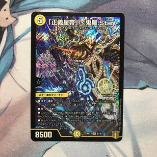 【最安値】「正義星帝」 <鬼羅.Star>