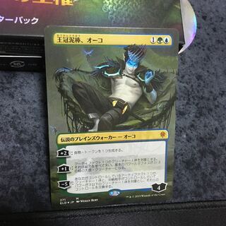 URANUS様専用　王冠泥棒、オーコ拡張foil