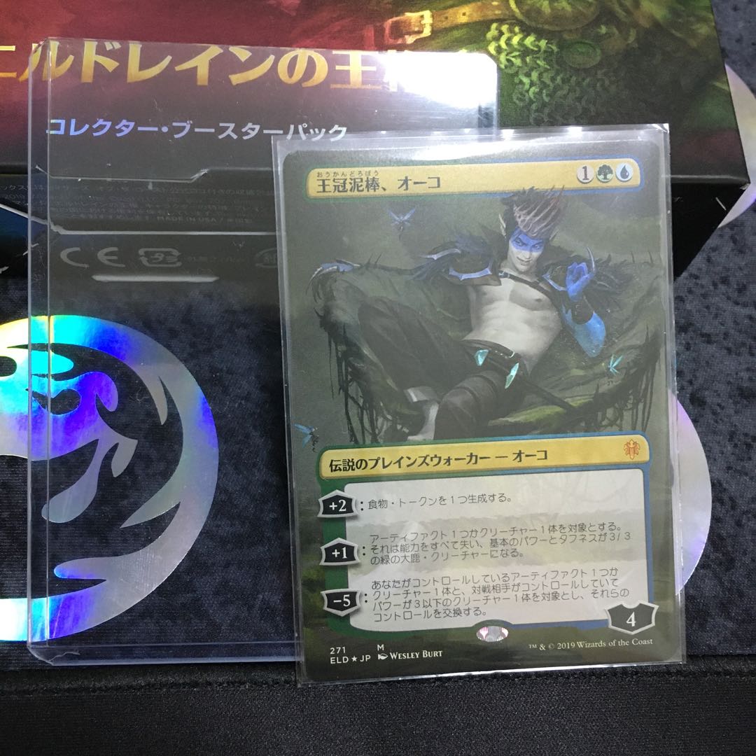 URANUS様専用 王冠泥棒、オーコ拡張foil