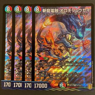 斬龍電融 オロチリュウセイ SR      4枚セット