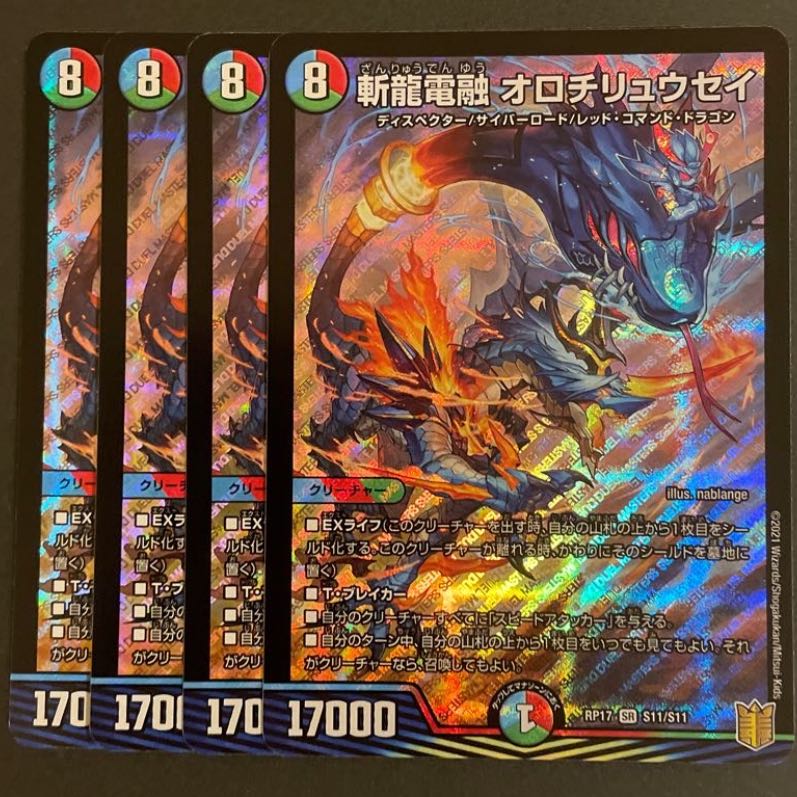 斬龍電融 オロチリュウセイ SR 4枚セット