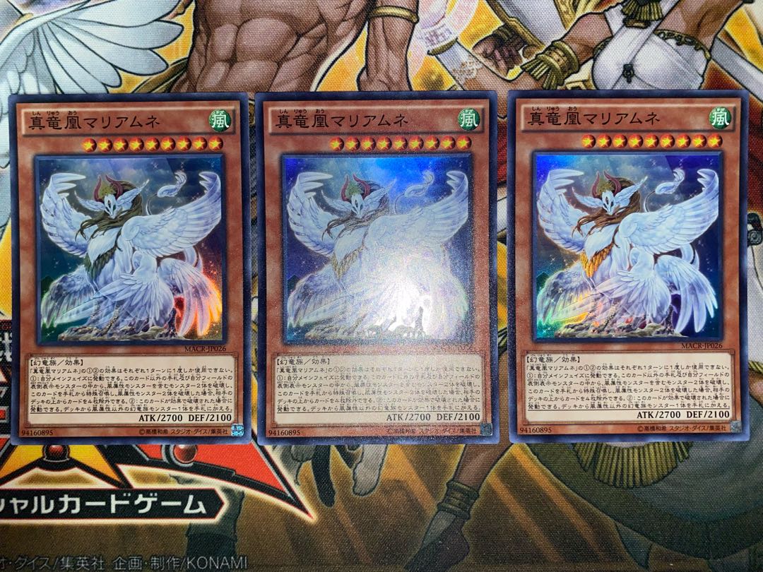 真竜凰マリアムネ