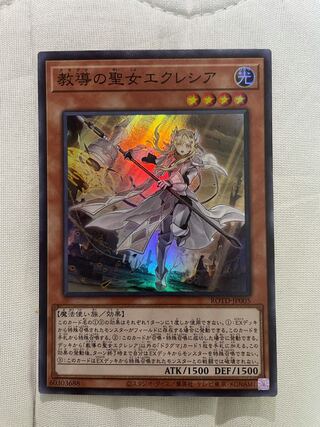 教導の聖女エクレシア スーパーレア