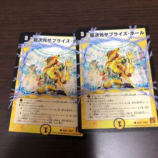 超次元サプライズ・ホール