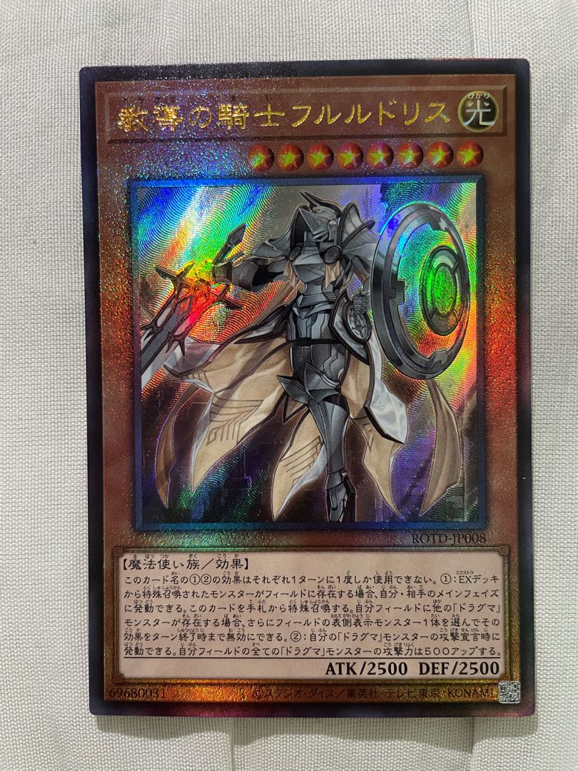 教導の騎士フルルドリス アルティメットレア