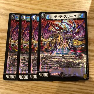 テ・ラ・スザーク　4枚