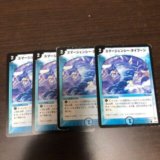 エマージェンシー・タイフーン