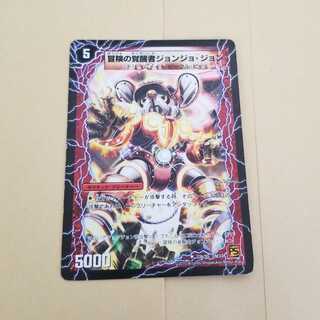 時空の探検家ジョン　冒険の覚醒者ジョンジョジョン