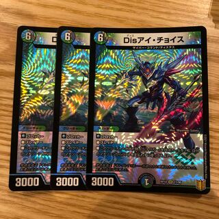 Disアイ・チョイス　3枚