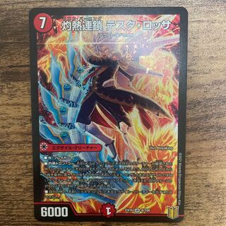 灼熱連鎖 テスタ・ロッサ