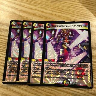 聖魔王秘伝ロストパラダイスワルツ　4枚