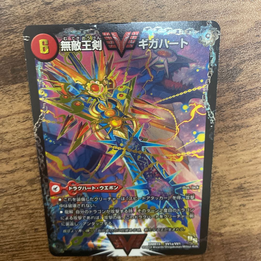 無敵王剣 ギガハート｜最強熱血 オウギンガ