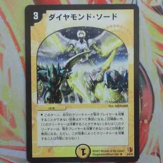 ダイヤモンド・ソード