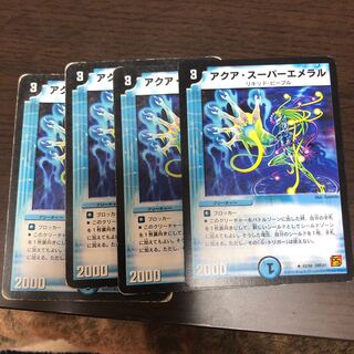 アクア・スーパーエメラル