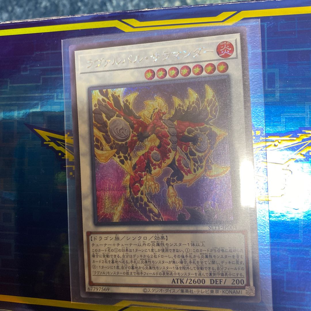 ラヴァルバル・サラマンダー シークレットレア