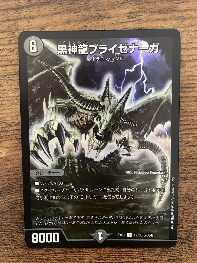 黒神龍ブライゼナーガ