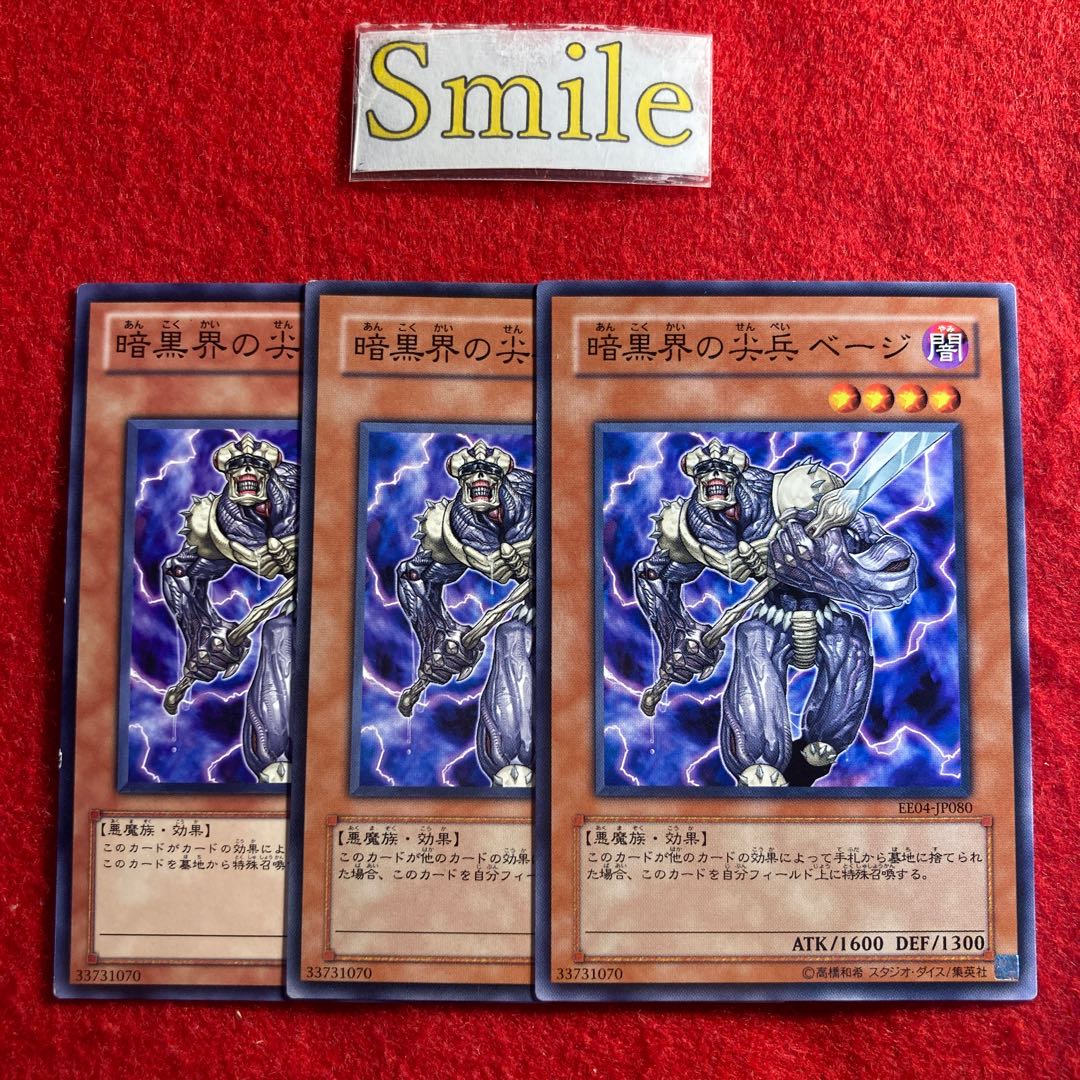 暗黒界の尖兵 ベージ#2320