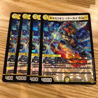 ギラミリオン <クーカイ.Star> 4枚