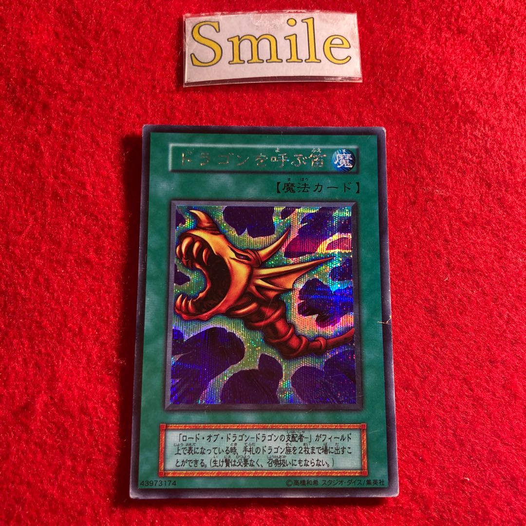 The Flute of Summoning Dragon#2322 Early