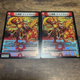 大爆龍 ダイナボルト