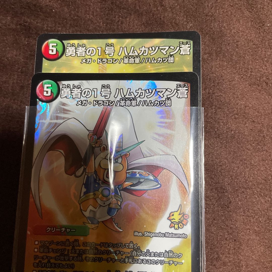 勇者の1号 ハムカツマン蒼