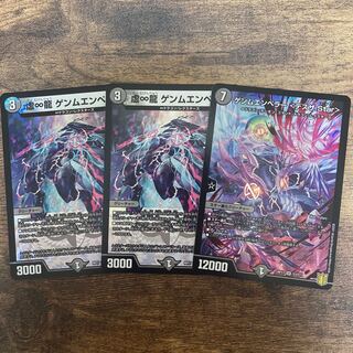 ∞龍 ゲンムエンペラー　＋おまけ