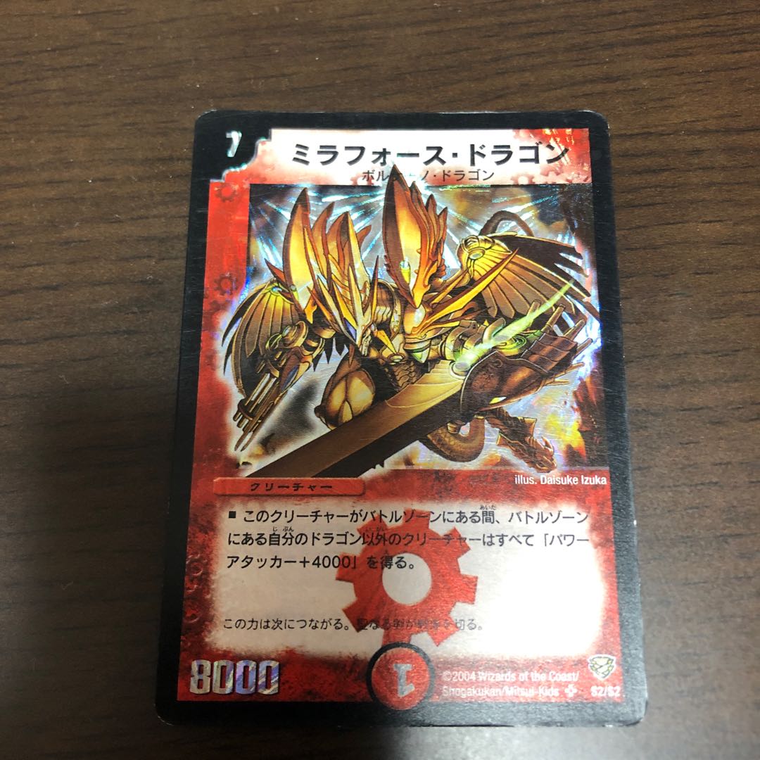 ミラフォース・ドラゴン 1枚